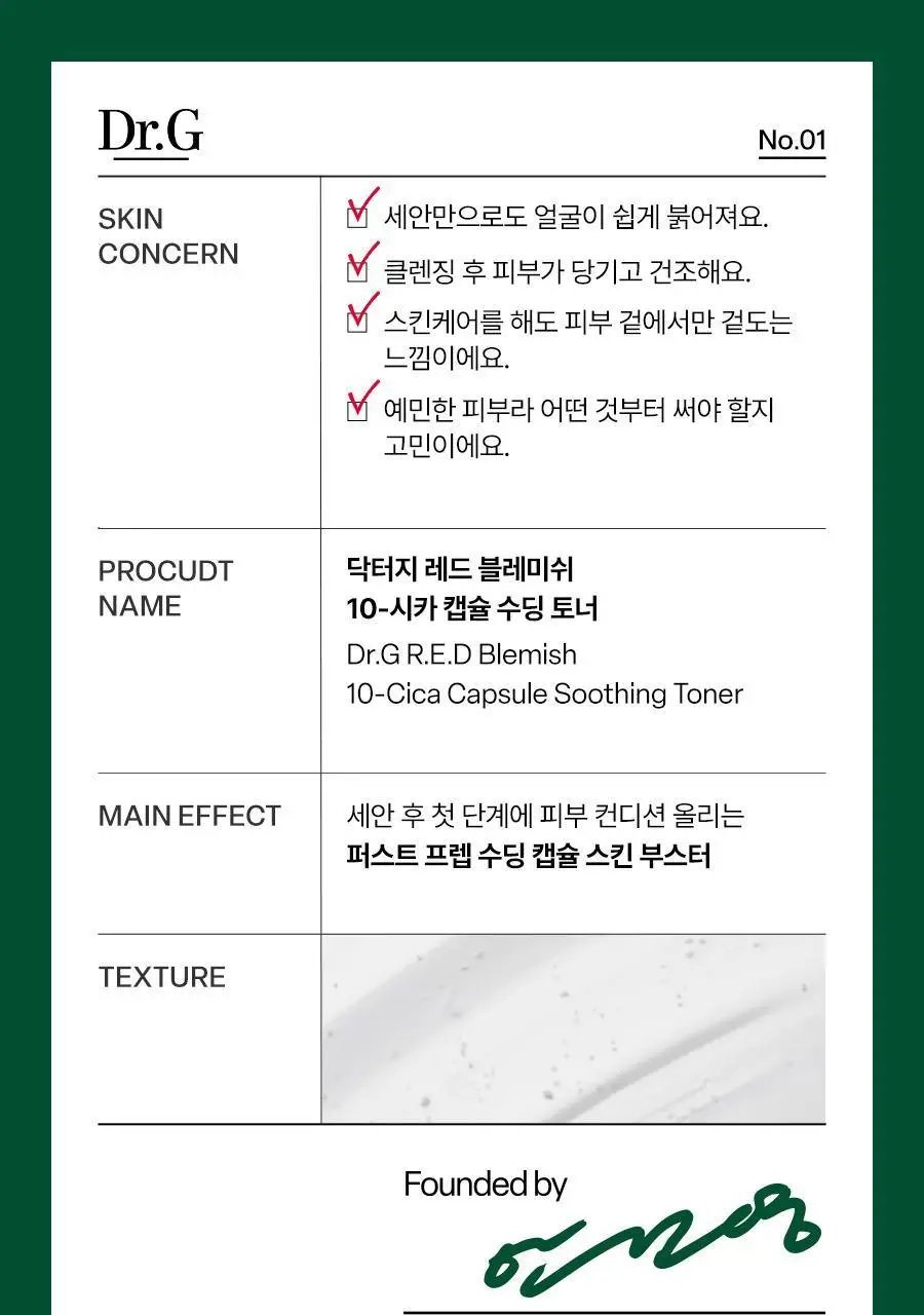 [NEW/미니어처증정] 닥터지 레드 블레미쉬 10-시카 캡슐 수딩 토너 300ml 기획 (+100ml) 상세페이지 44
